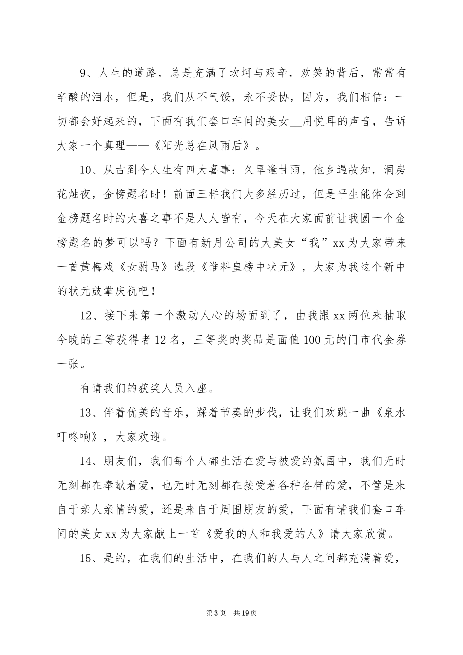 关于联欢联欢会主持词合集7篇_第3页