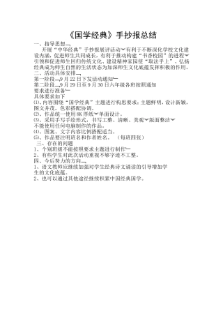 国学经典手抄报总结