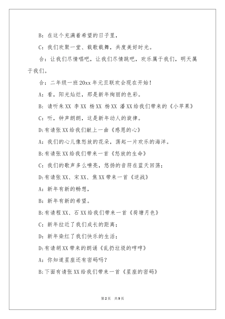 关于联欢联欢会主持词四篇_第2页