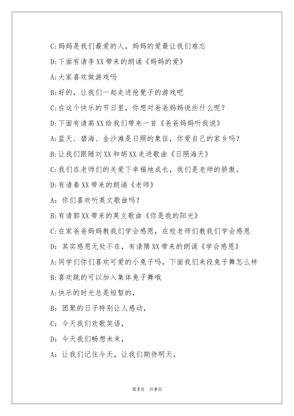 关于联欢联欢会主持词四篇_第3页