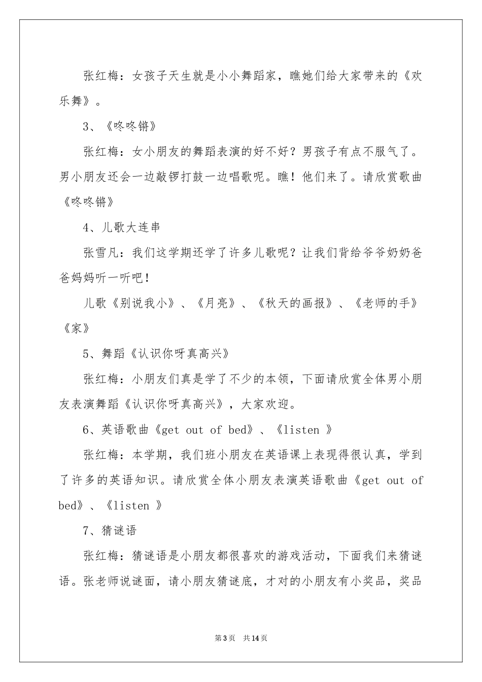 关于联欢会主持词范本汇编六篇_第3页