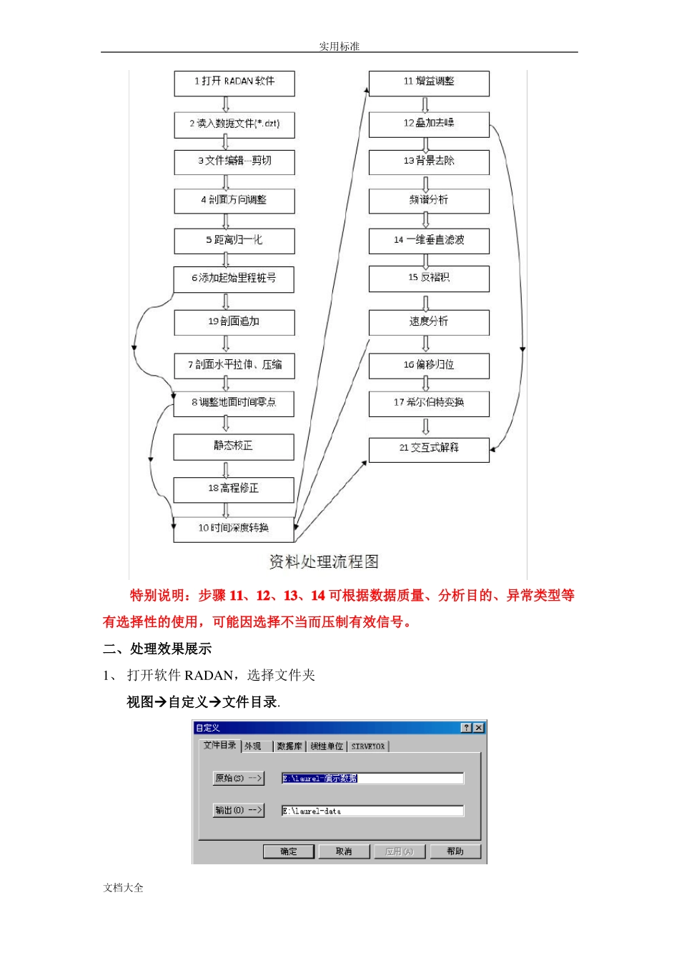 雷达大数据处理步骤及效果展示_第2页