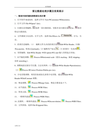 雷达大数据处理步骤及效果展示