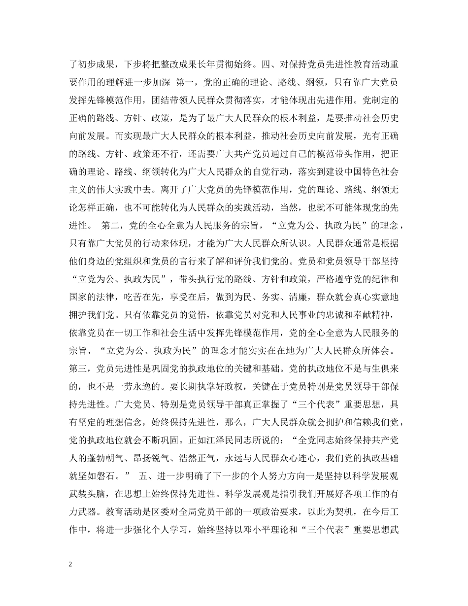 办公室党组成员先进性教育个人总结 _第2页