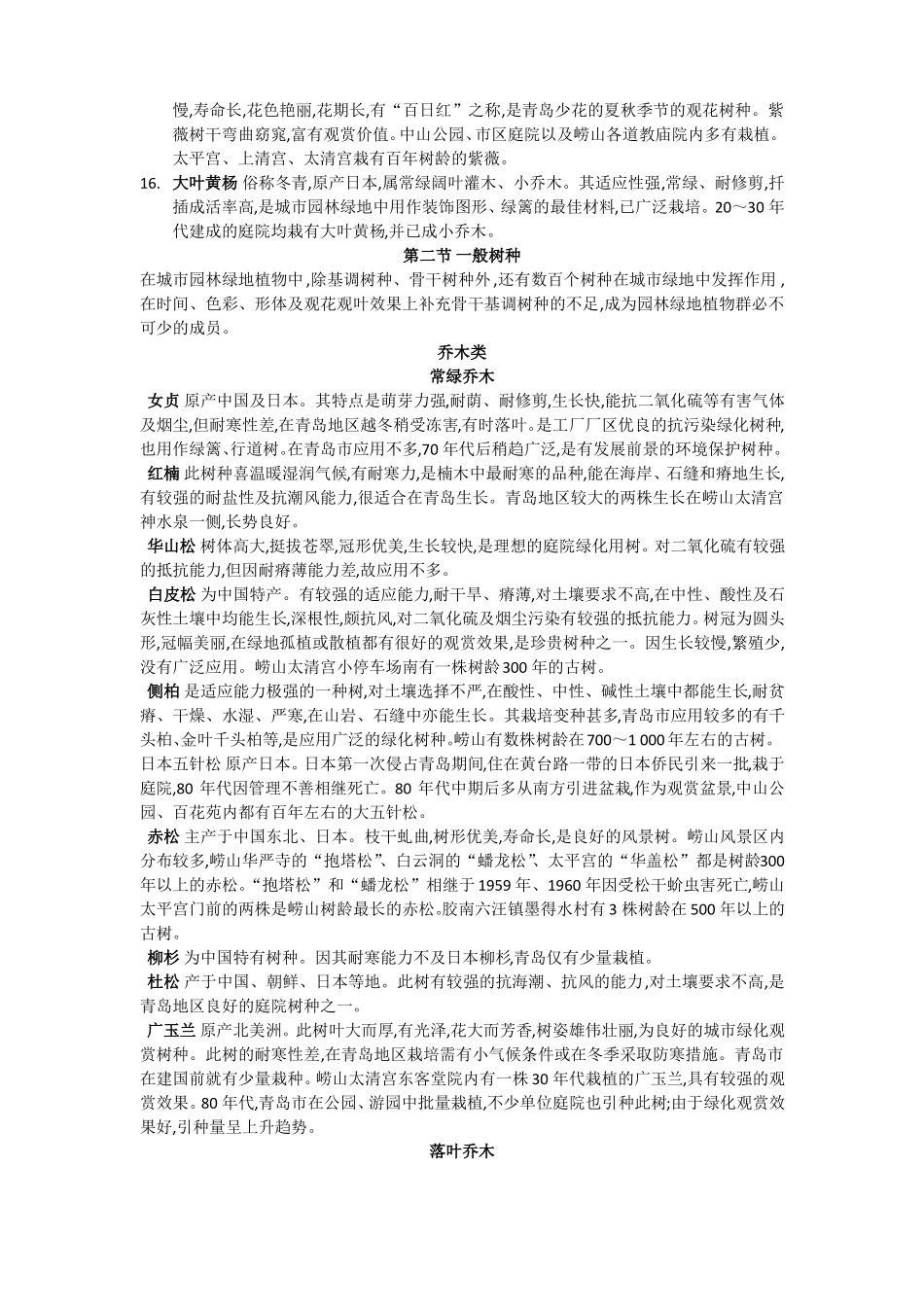 青岛常用园林植物_第3页
