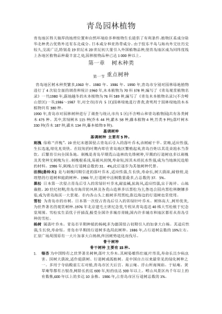 青岛常用园林植物