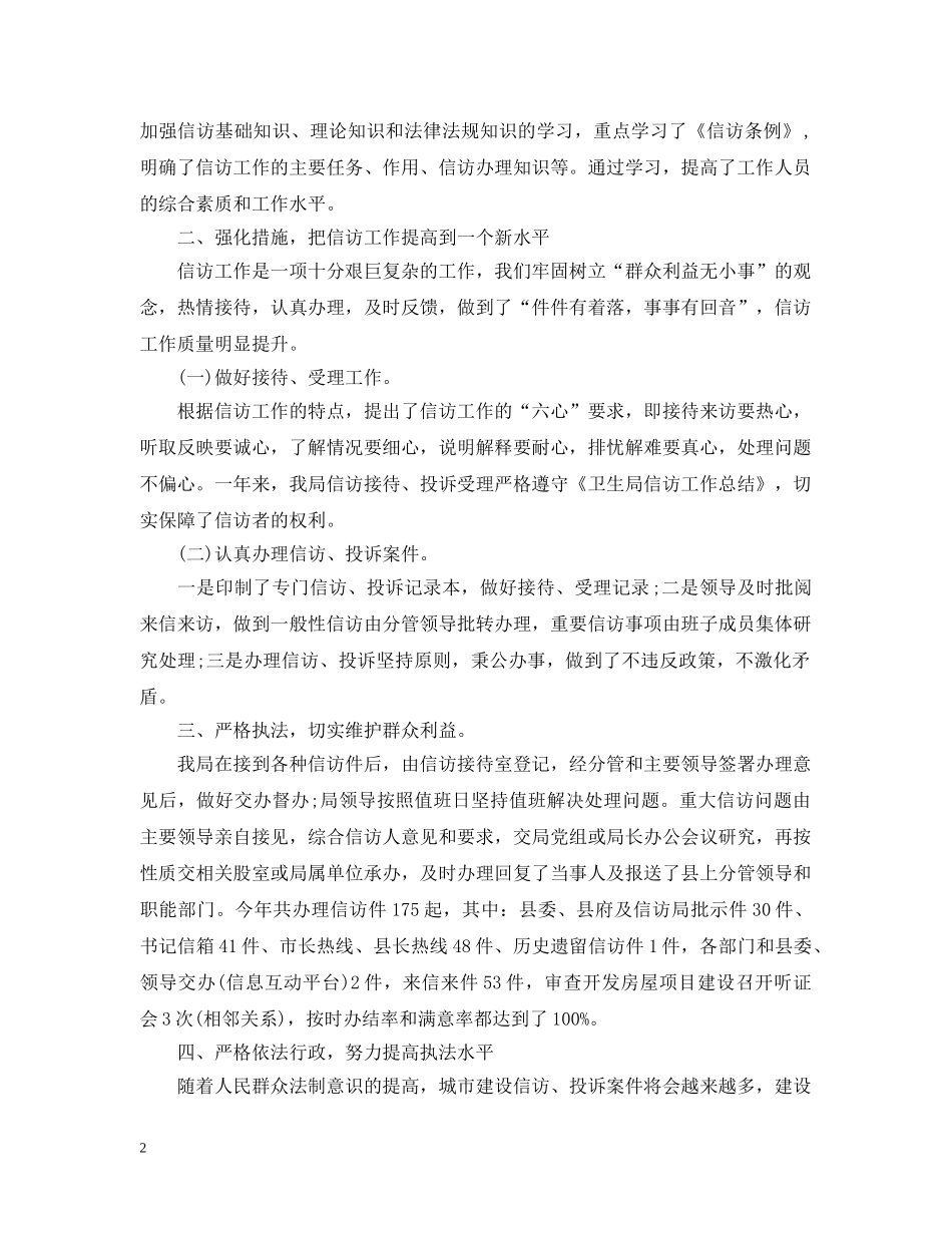 办公室信访工作总结范文 _第2页
