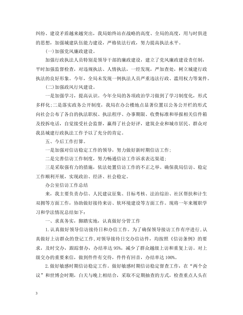 办公室信访工作总结范文 _第3页