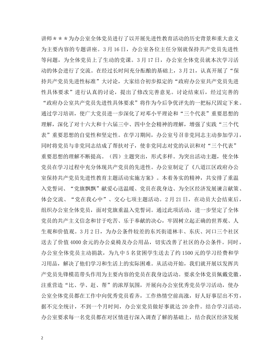 办公室先进性教育活动全面工作总结 _第2页