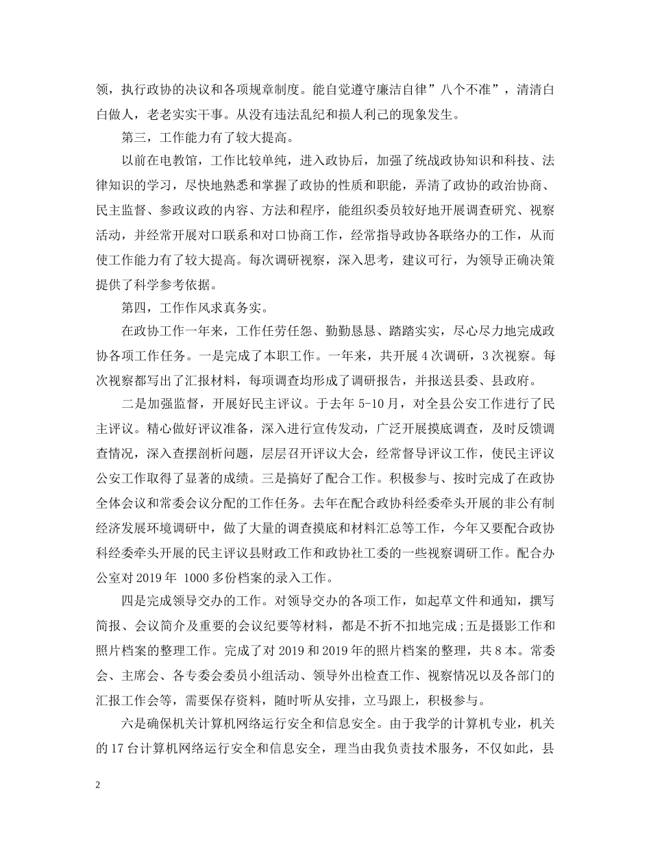 办公室内勤20XX年工作总结 _第2页