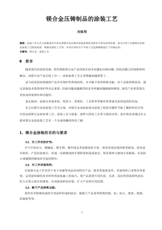 镁合金涂装工艺