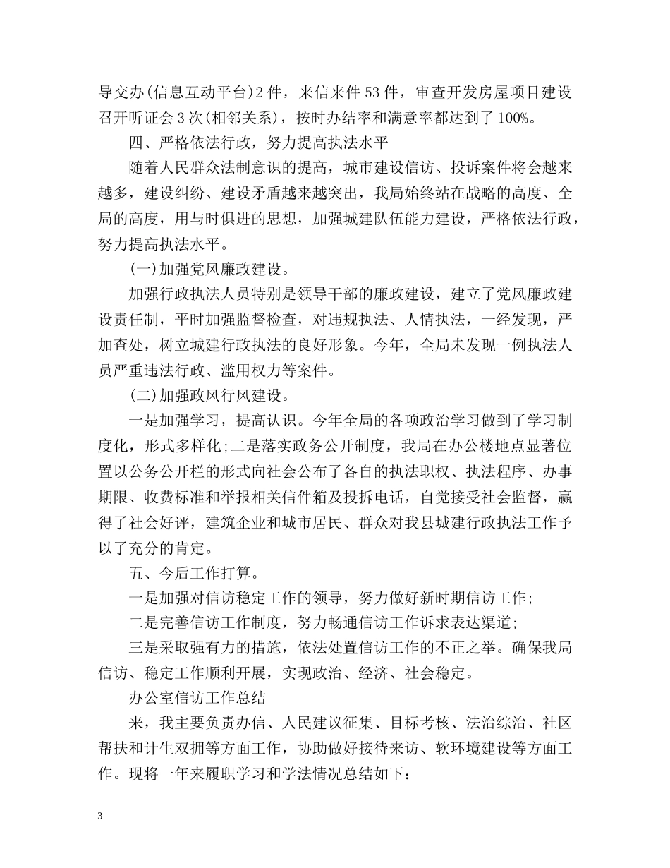 办公室信访工作总结2 _第3页