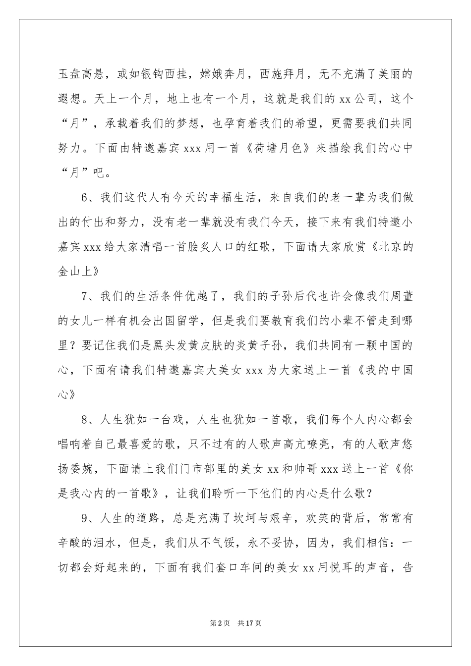 关于联欢会主持词范本汇总6篇_第2页