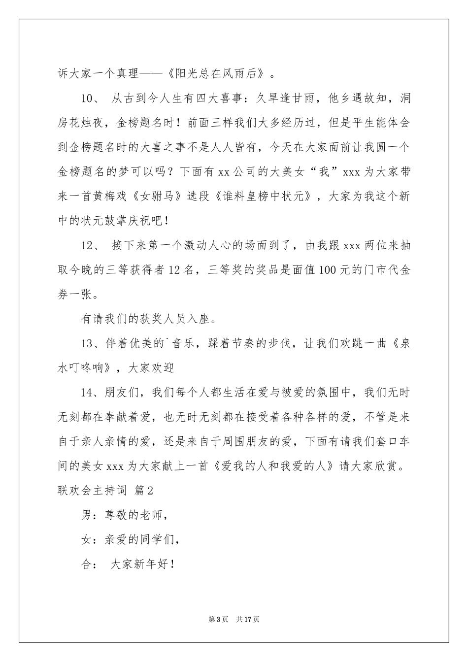 关于联欢会主持词范本汇总6篇_第3页