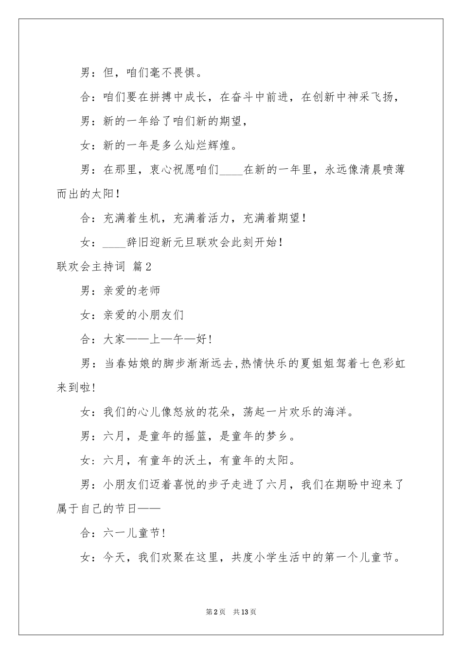 关于联欢会主持词模板集合五篇_第2页