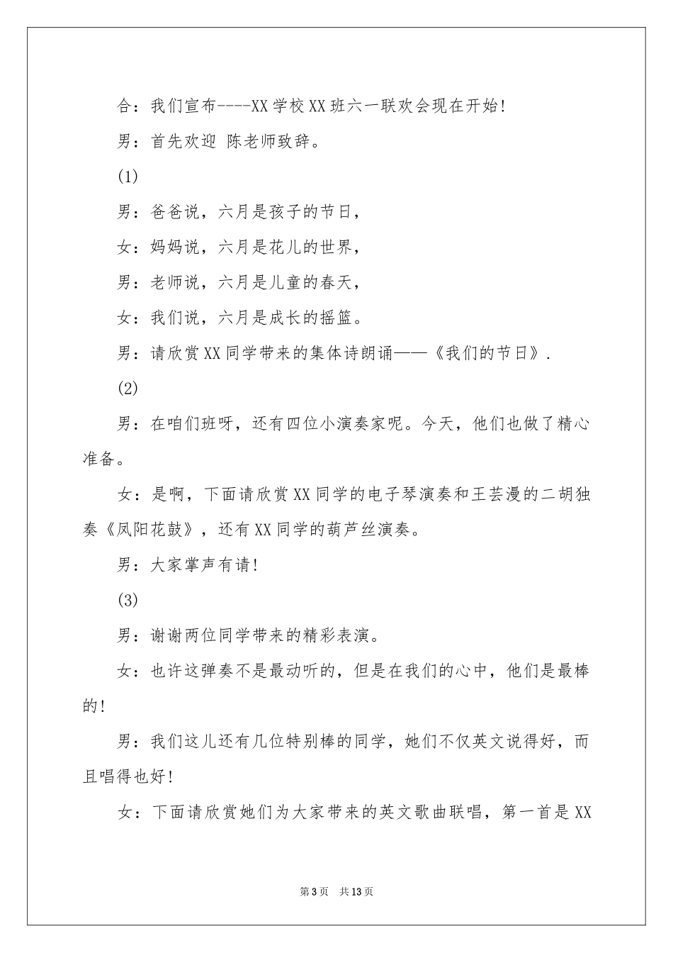 关于联欢会主持词模板集合五篇_第3页