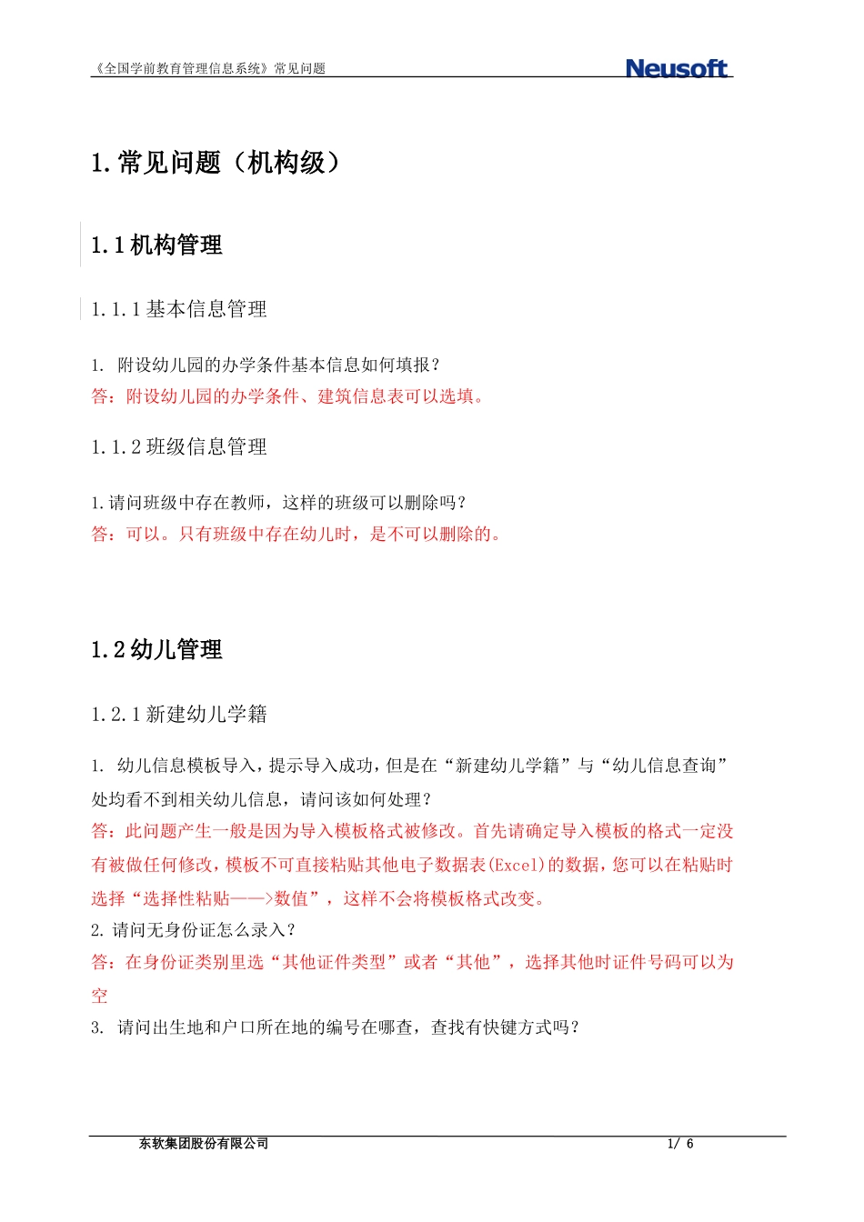 全国学前教育管理信息系统-常见问题_第3页