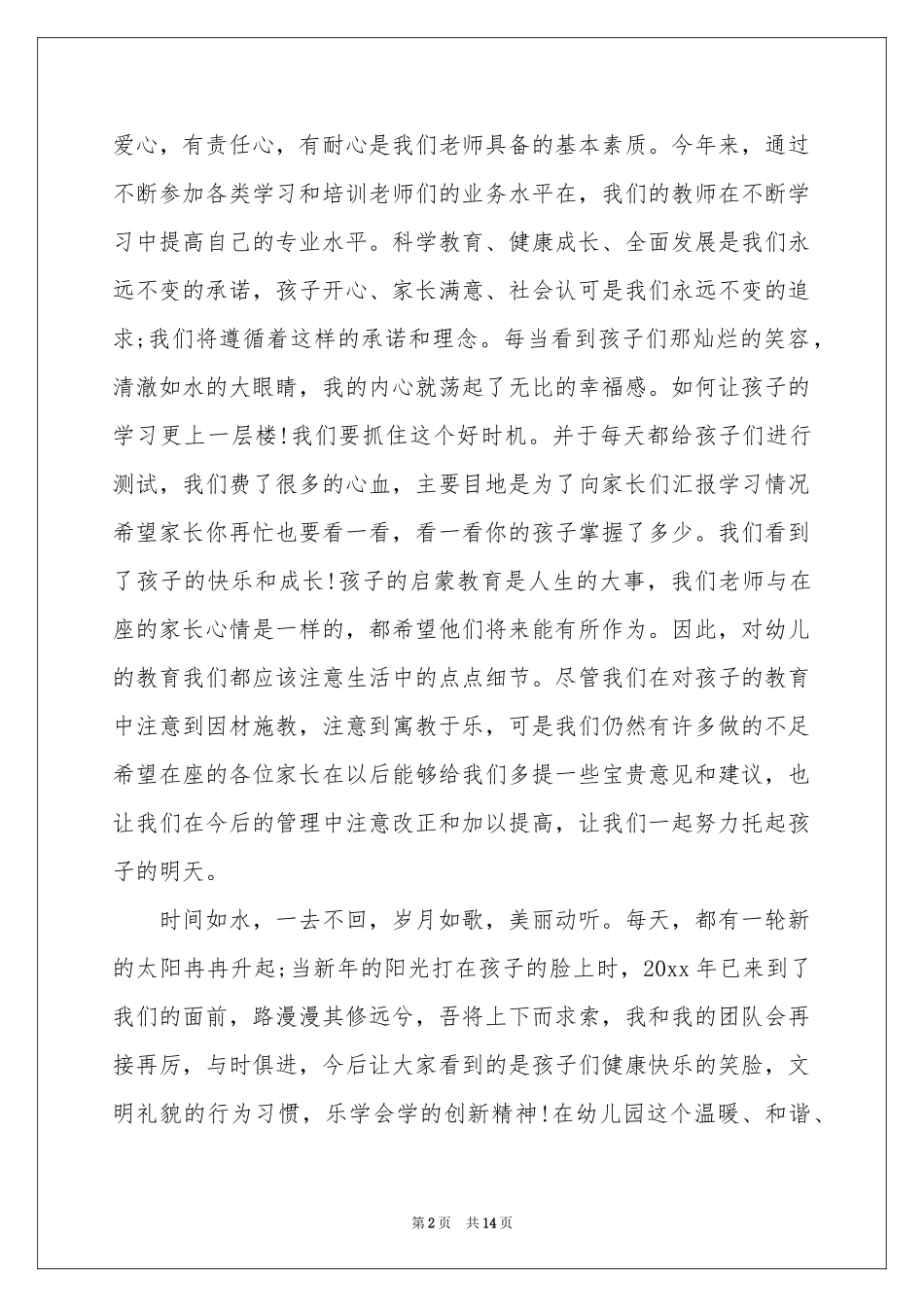 关于联欢会主持词集合五篇_第2页