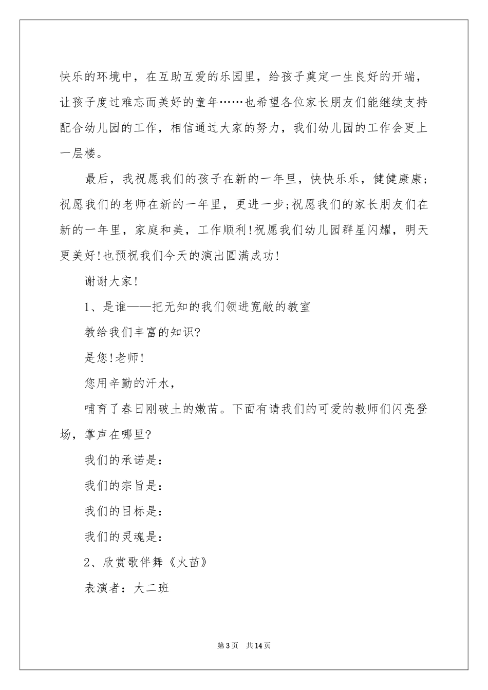 关于联欢会主持词集合五篇_第3页