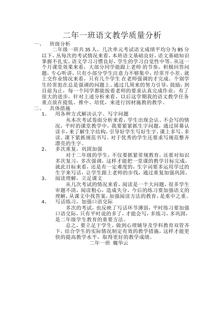 二年一班语文教学质量分析_第1页
