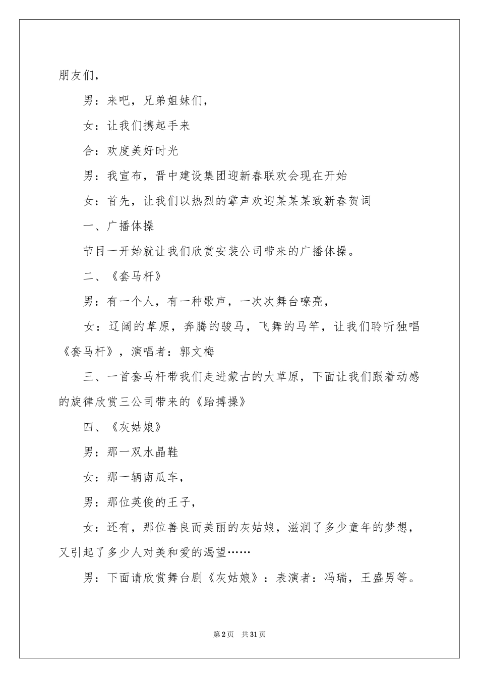 关于联欢会主持词模板锦集十篇_第2页