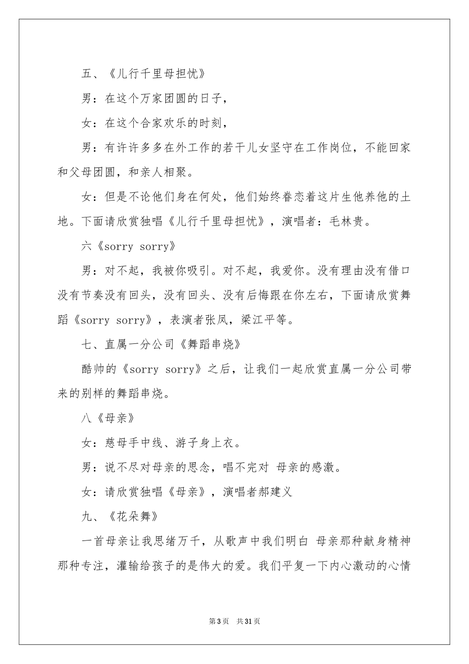 关于联欢会主持词模板锦集十篇_第3页