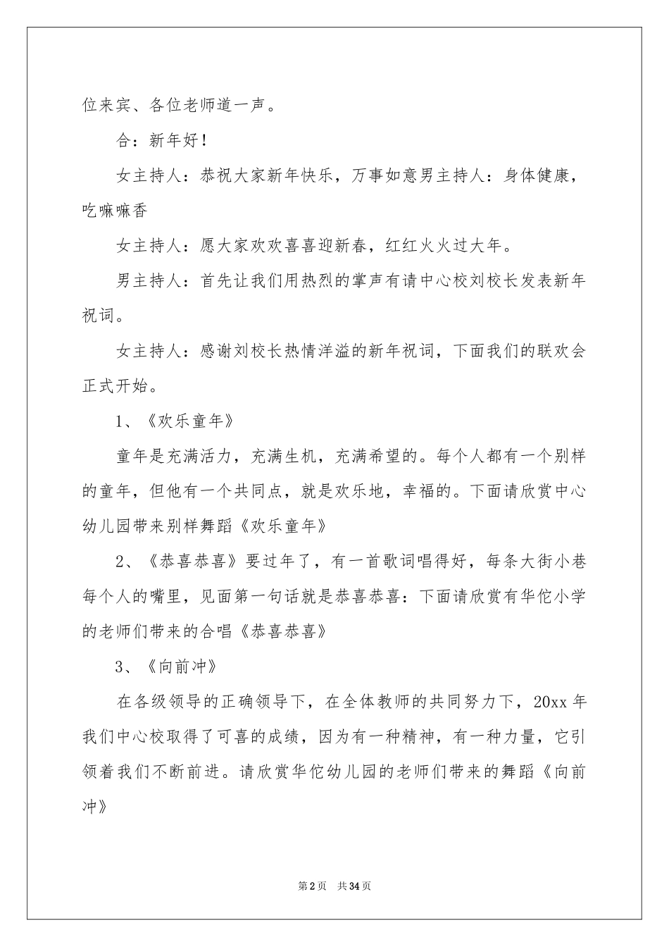 关于联欢会主持词模板集合十篇_第2页