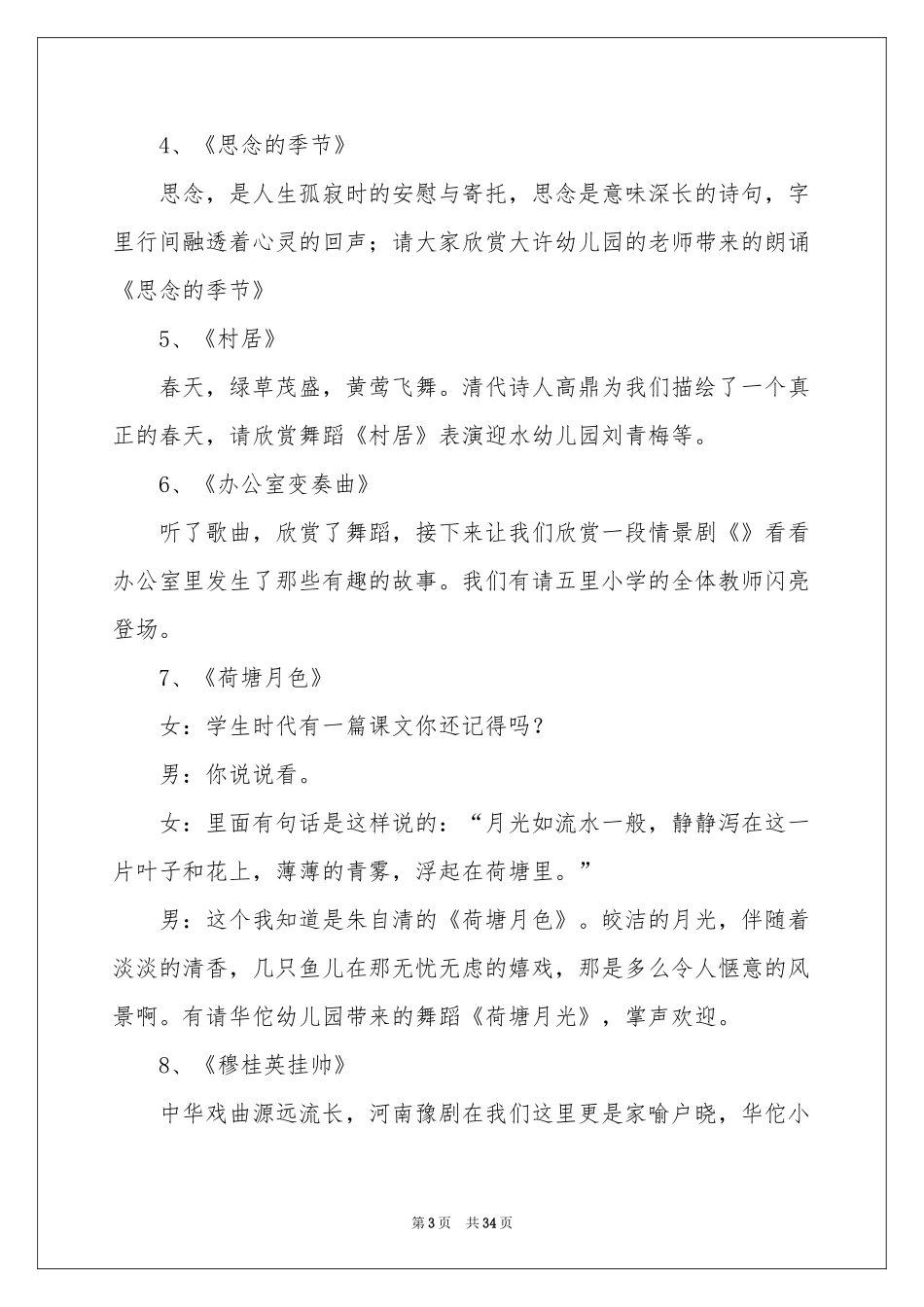 关于联欢会主持词模板集合十篇_第3页