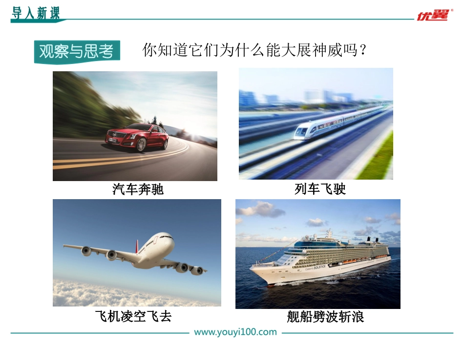 第1节热机 (2)_第2页