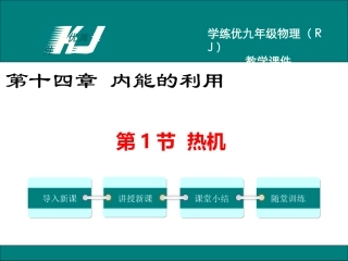 第1节热机 (2)