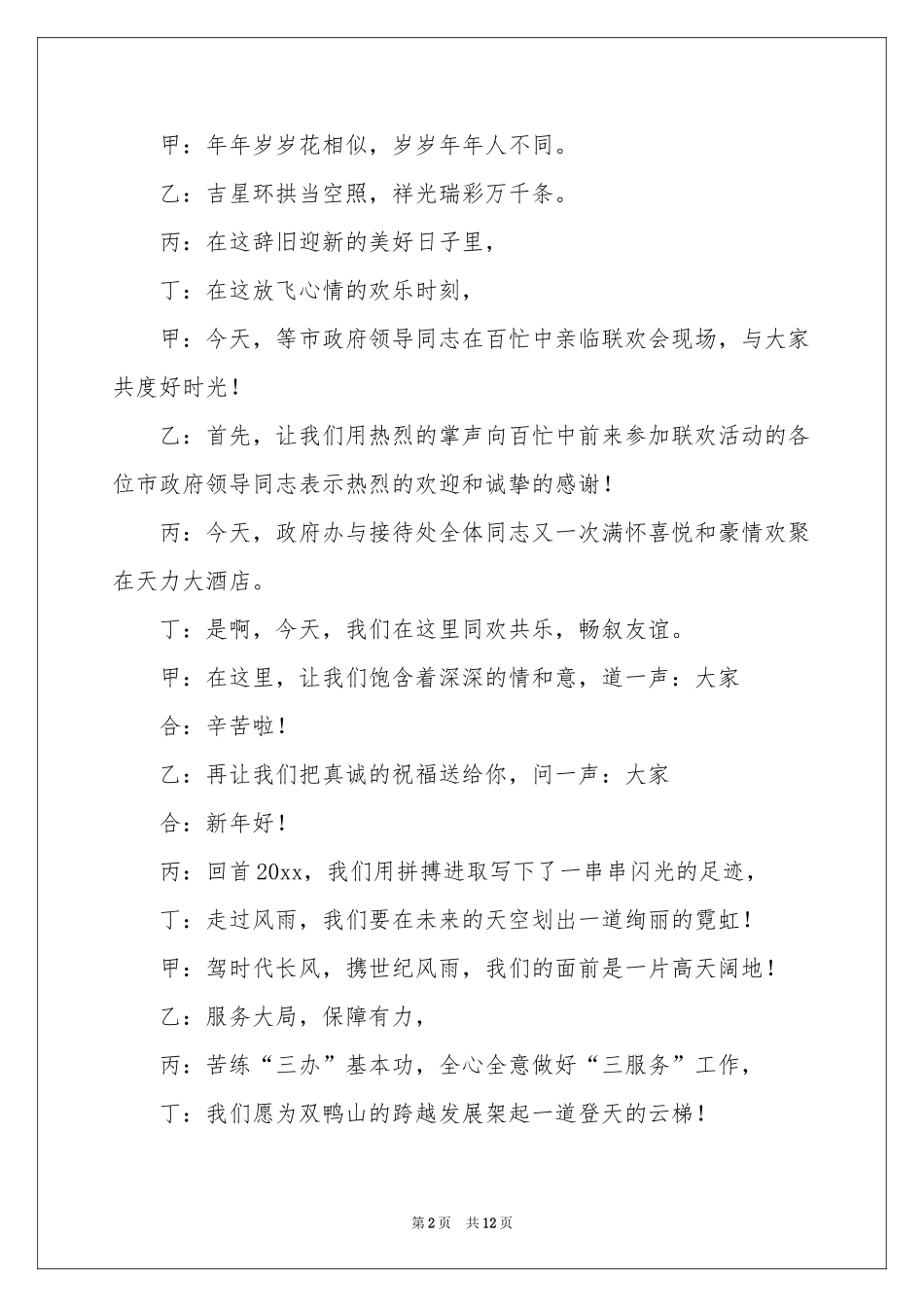 关于联欢会主持词模板汇总5篇_第2页