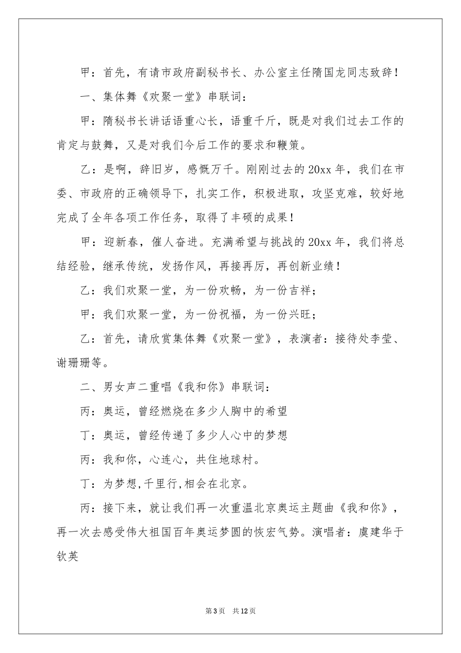 关于联欢会主持词模板汇总5篇_第3页