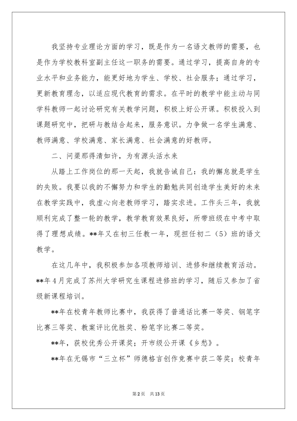 关于职称述职报告四篇_第2页