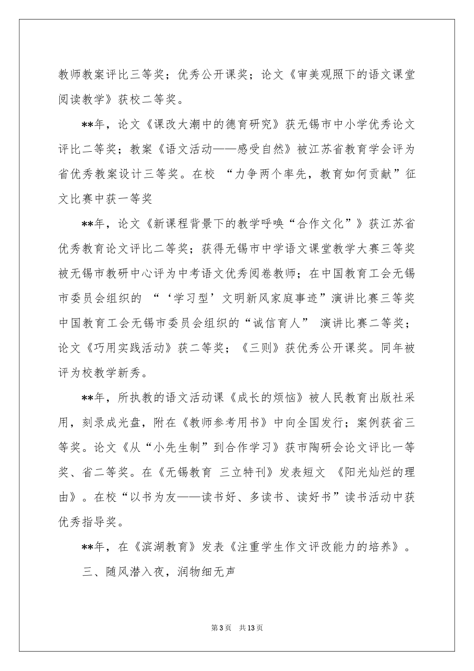 关于职称述职报告四篇_第3页