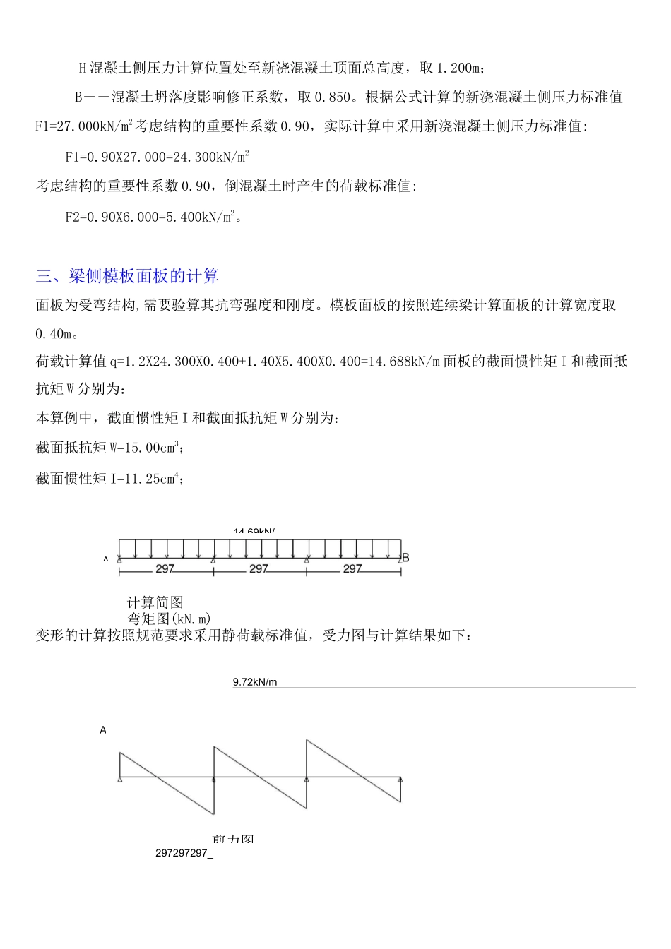 梁侧模板计算书_第2页