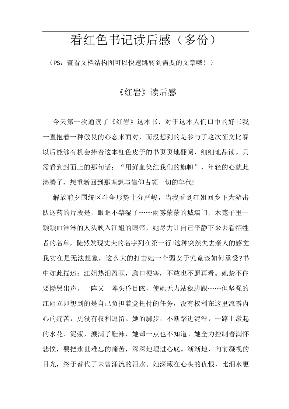 看红色书籍观感(多篇)_第1页