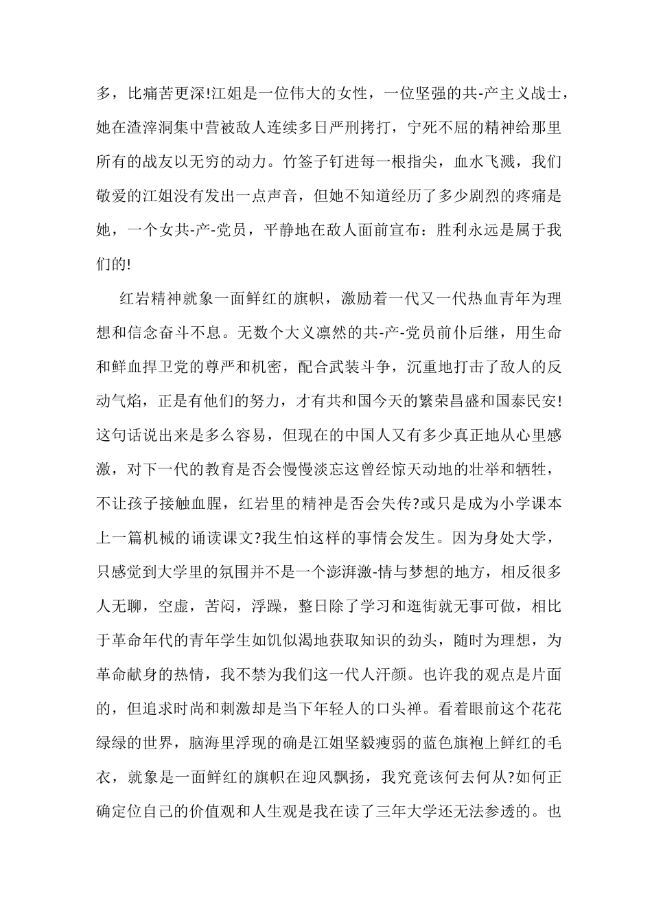 看红色书籍观感(多篇)_第2页