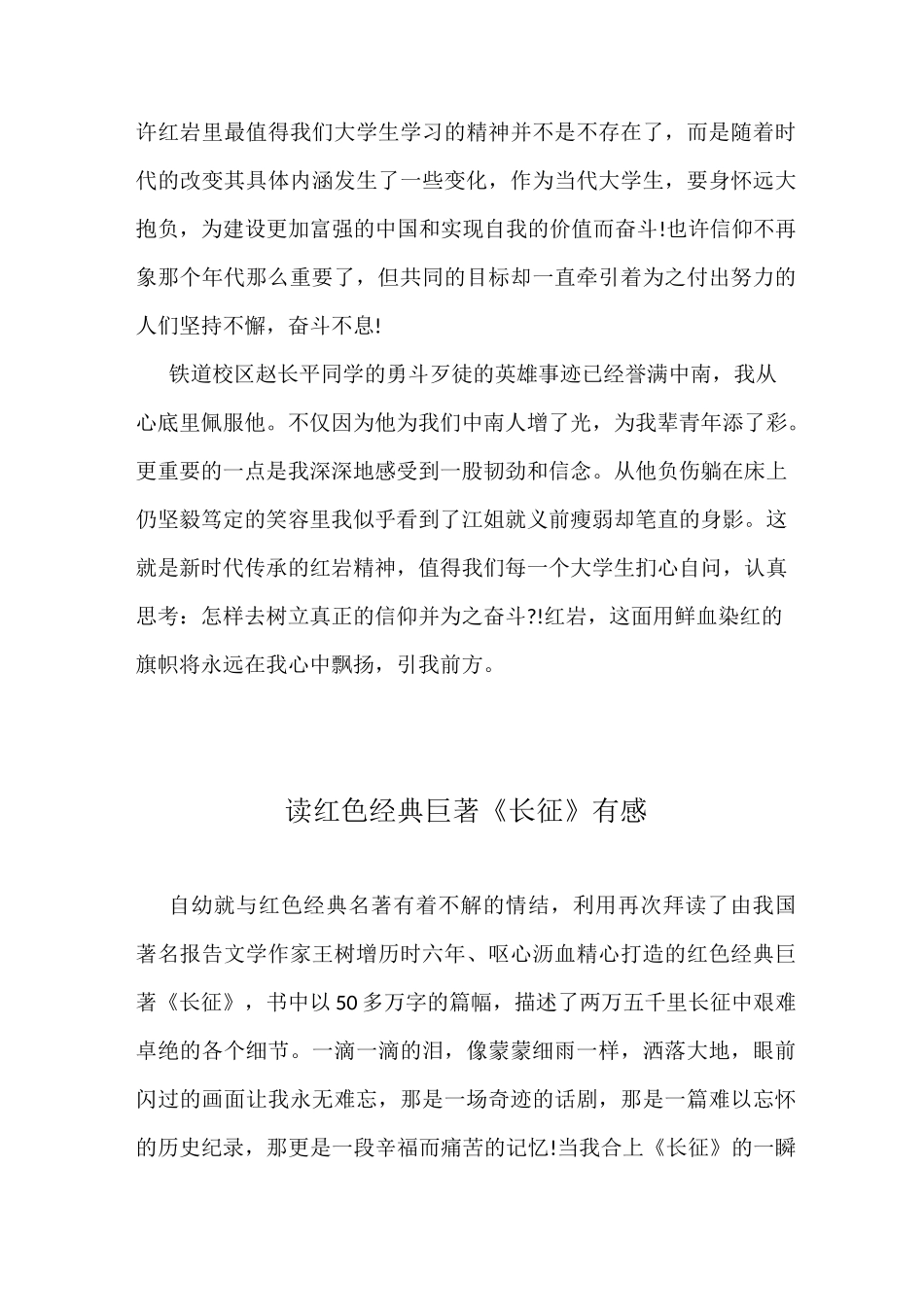 看红色书籍观感(多篇)_第3页