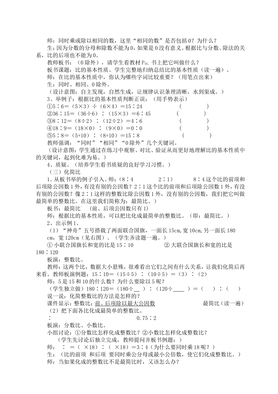 《比的基本性质》教学设计_第2页