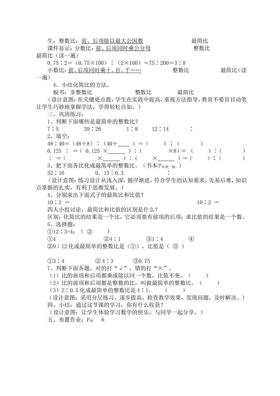 《比的基本性质》教学设计_第3页