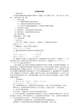 《比的基本性质》教学设计