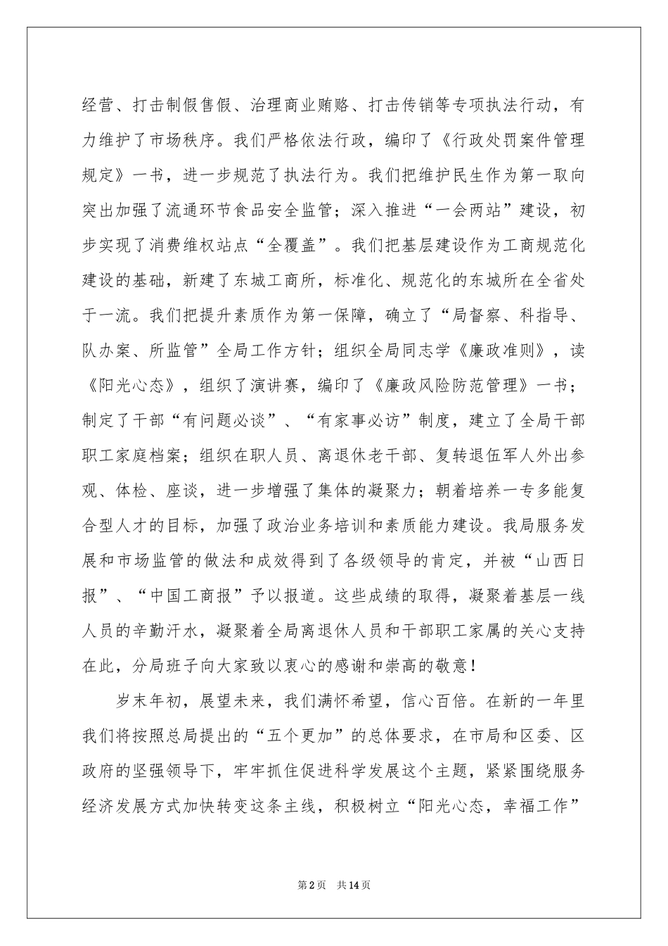 关于职工慰问信集锦8篇_第2页