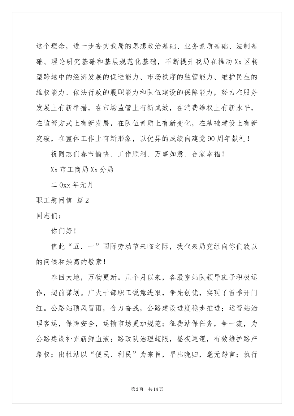 关于职工慰问信集锦8篇_第3页