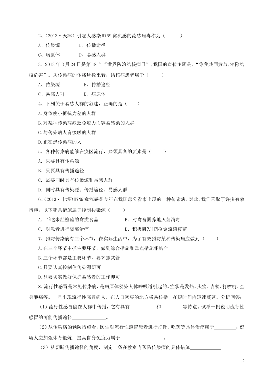 传染病及其预防_第2页