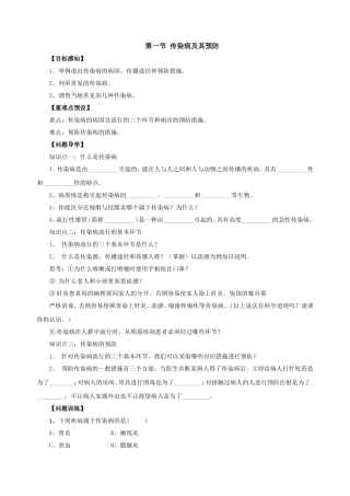 传染病及其预防