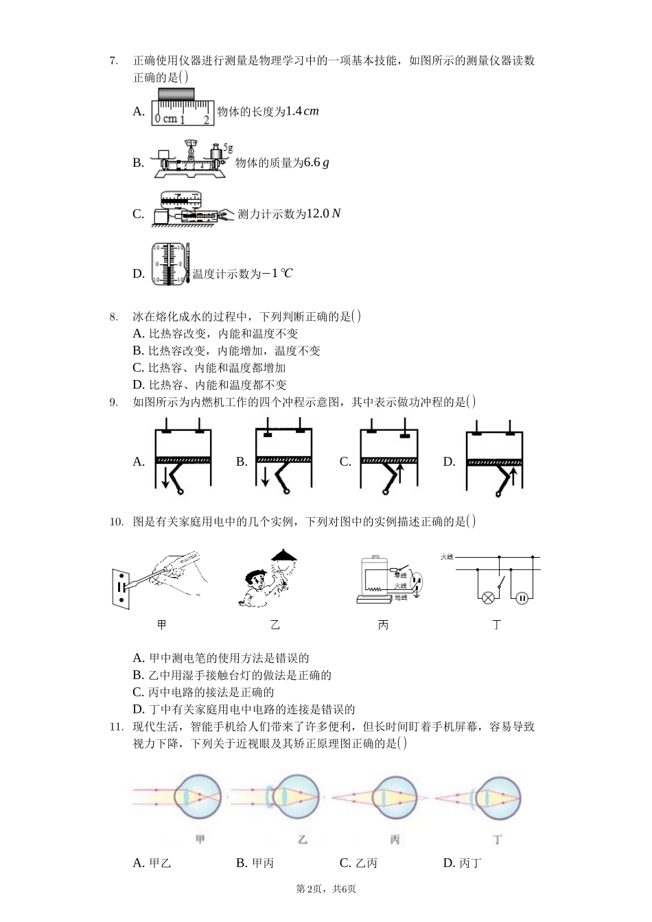 2020年中考物理模拟试卷2-学生用卷(1)(1)_第2页