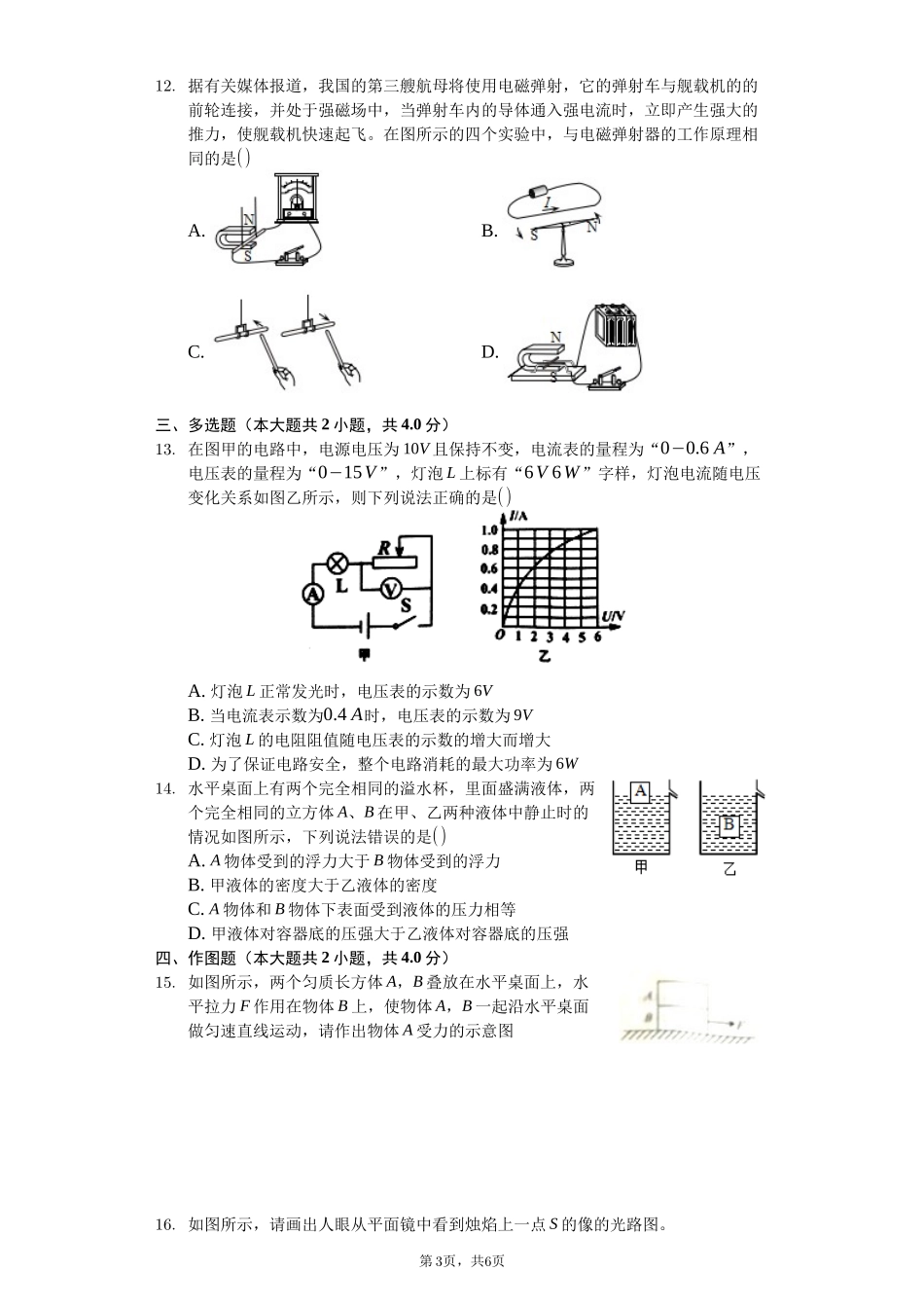 2020年中考物理模拟试卷2-学生用卷(1)(1)_第3页