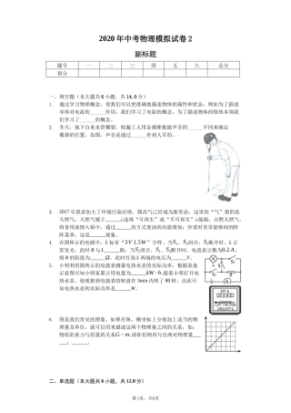 2020年中考物理模拟试卷2-学生用卷(1)(1)