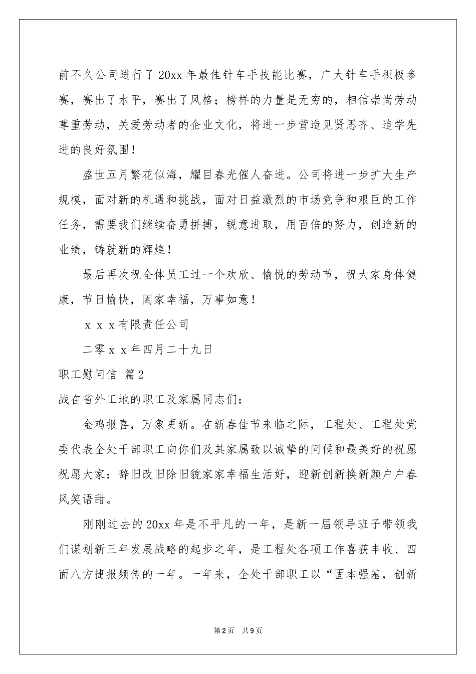 关于职工慰问信集锦六篇_第2页