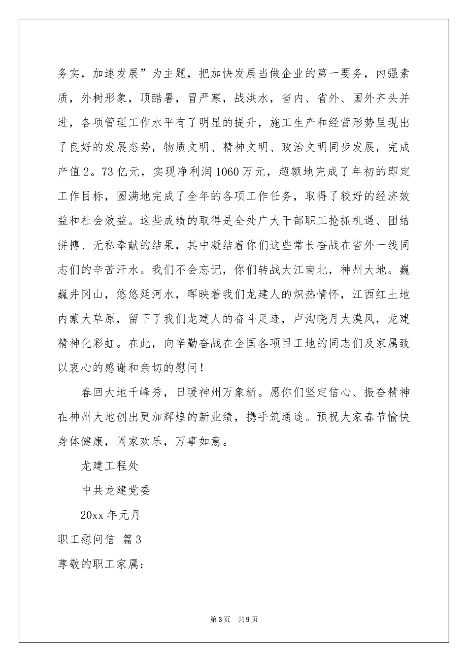 关于职工慰问信集锦六篇_第3页